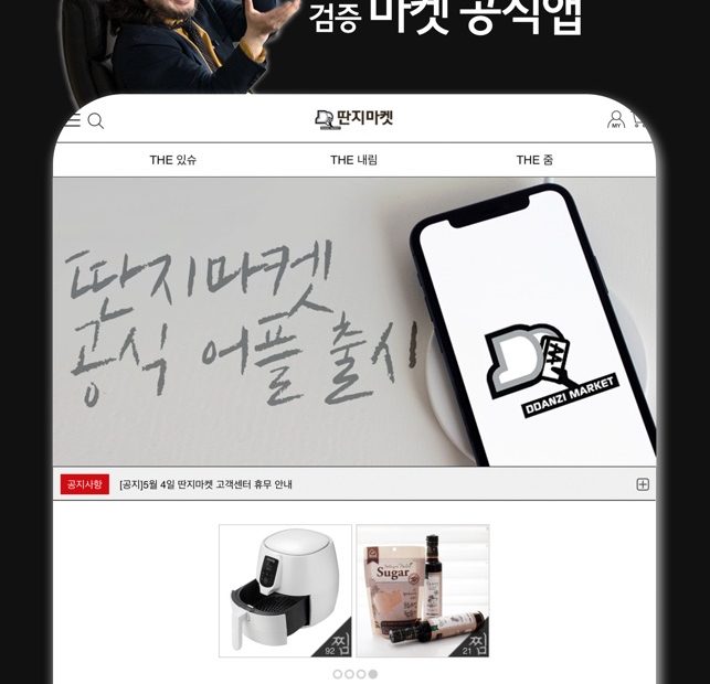 딴지마켓 Ddanzi على App Store