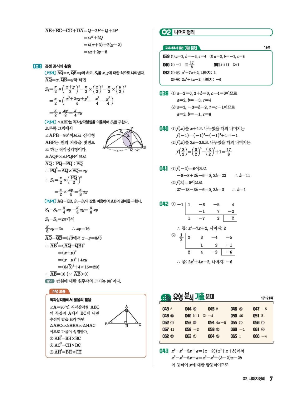 일등급만들기 고등수학상 답지 해설 사진답지 빠른답지 모바일최적화 :: 답지 일등급만들기 고등수학상 답지 해설 사진답지 빠른답지 모바일최적화 :: 답지
