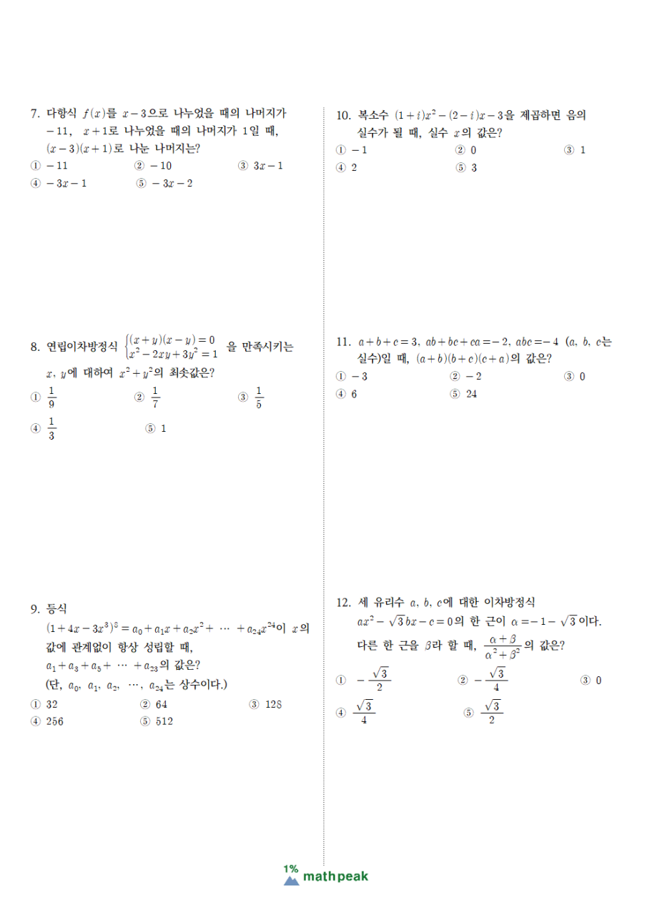 고1 1학기 중간고사 수학 기출문제 (4)