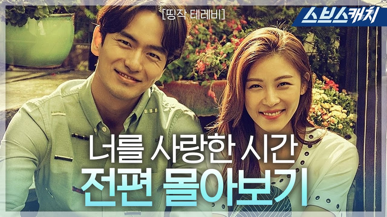 Lee Jin-Wook And Ha Ji-Won'S 'The Time I Loved You' 《Masterpiece  Tv/Vod/Sbscatch》 - Youtube
