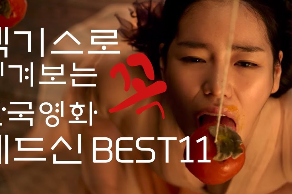 The Best 11 Korean Movie Bed Scene That You Always Watch - Youtube