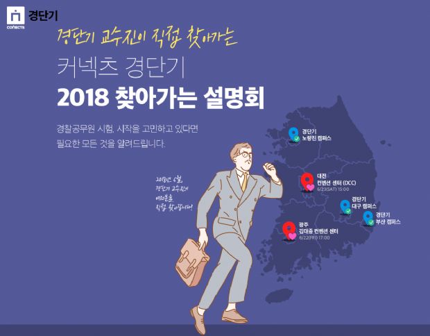 커넥츠 경단기, 광주·대전서 설명회 개최 - 지디넷코리아