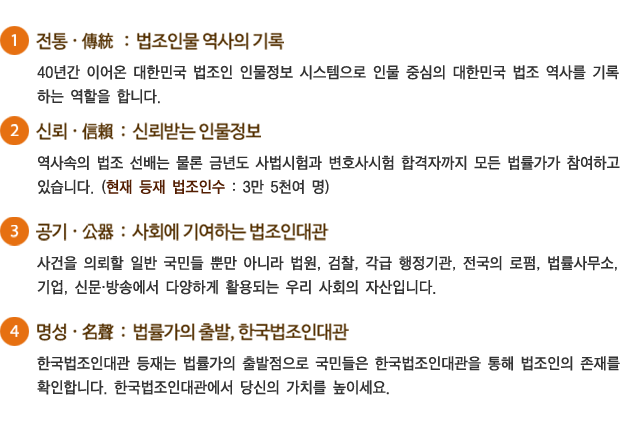 한국법조인대관 한국법조인대관